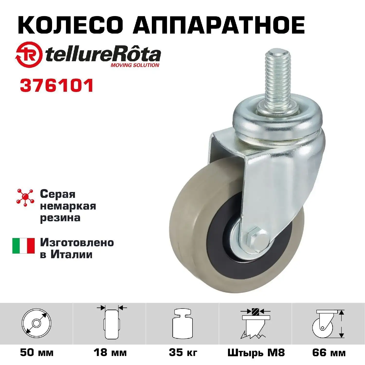 Колесо промышленное поворотное (50 мм; 35 кг) Tellure Rota, серая немаркая резина / полипропилен
